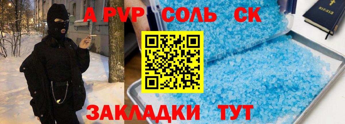 Абакан  Alpha-PVP СК КРИС  Вход с VPN  A-PVP кристаллы 