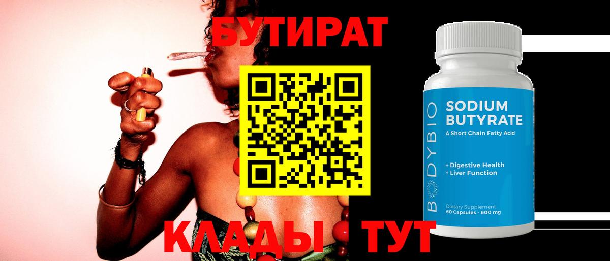 БУТИРАТ BDO  Вход с VPN  Абакан 