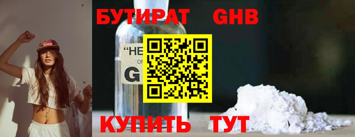 БУТИРАТ вода Абакан