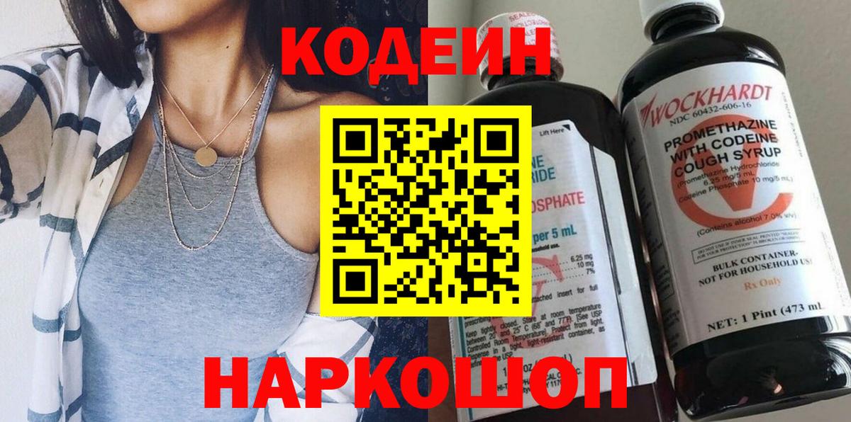 Codein Purple Drank  Кодеин Purple Drank  Абакан  Вход с VPN 