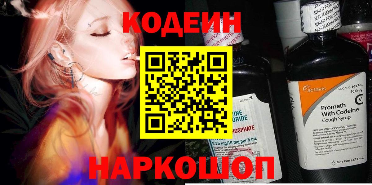 Codein Purple Drank Абакан