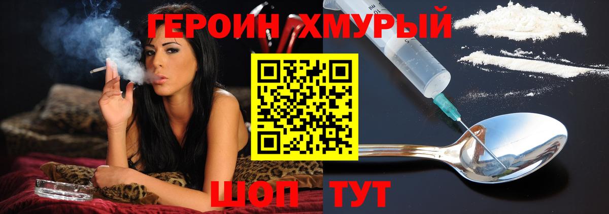 Героин Heroin Абакан