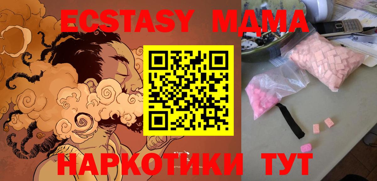 МДМА кристаллы Абакан