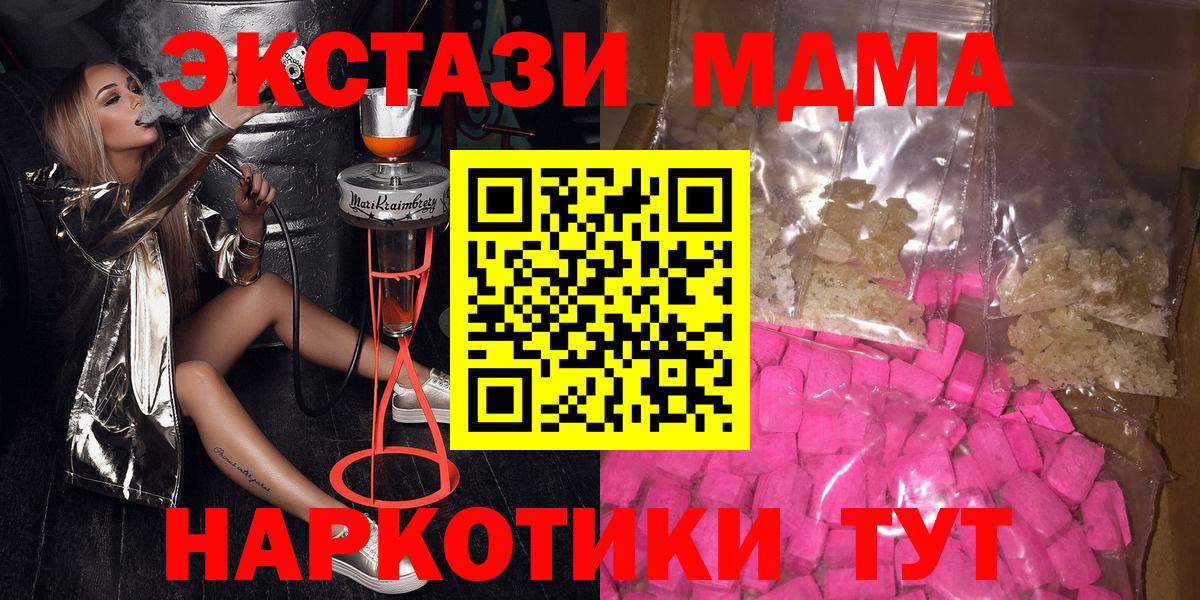 МДМА crystal  MDMA  Вход с VPN  Абакан  MDMA crystal 