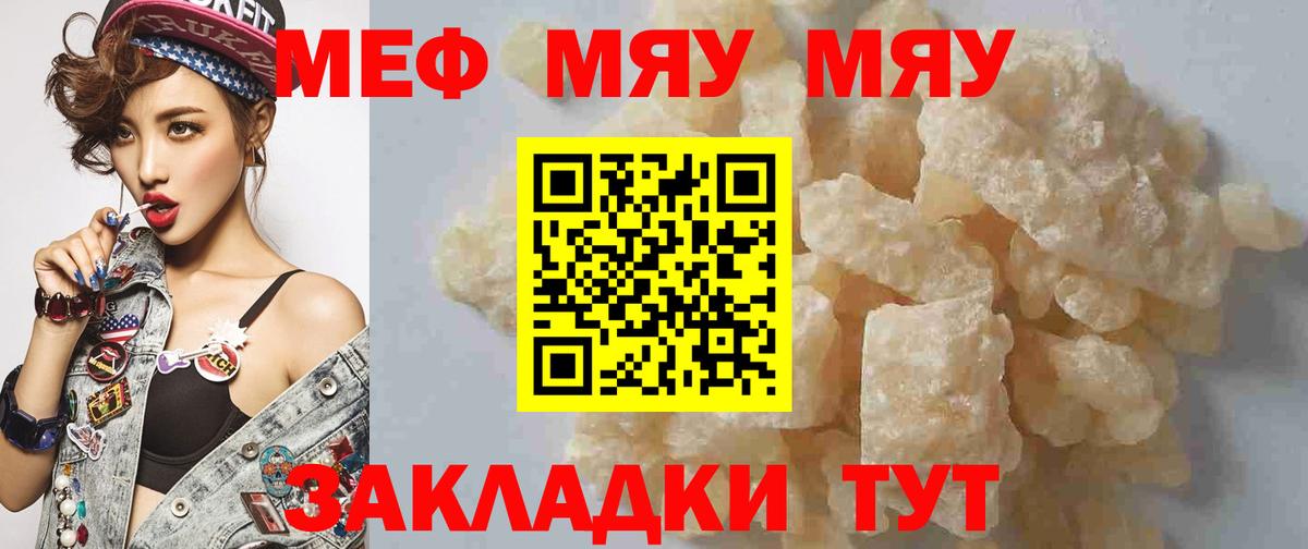 МЯУ-МЯУ mephedrone  Вход с VPN  МЕФ mephedrone  сколько стоит  Абакан  Мефедрон 