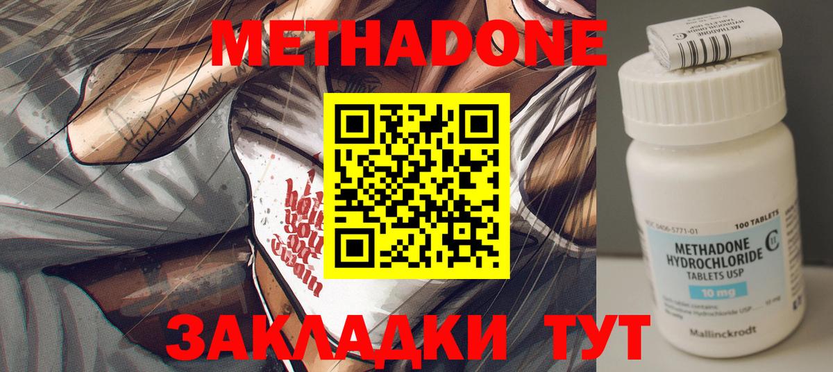 МЕТАДОН methadone Абакан